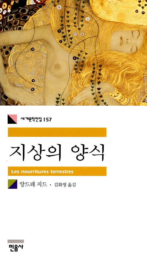 지상의 양식